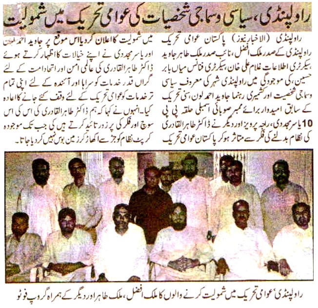 تحریک منہاج القرآن Pakistan Awami Tehreek  Print Media Coverage پرنٹ میڈیا کوریج Daily Al Akhbar
